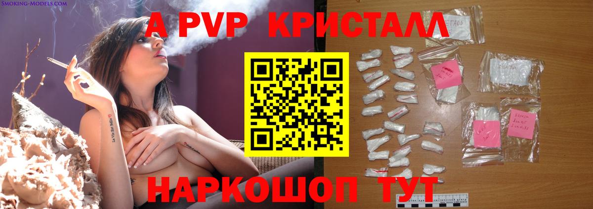 Альфа ПВП мука  A PVP кристаллы  Альфа ПВП  Вход с VPN  Братск 