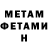 МЕТАДОН кристалл William Zarzour