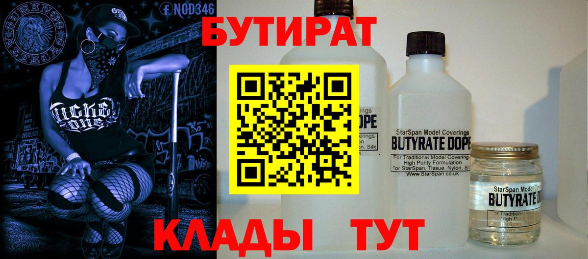 БУТИРАТ оксана  Вход с VPN  Бутират  Братск 