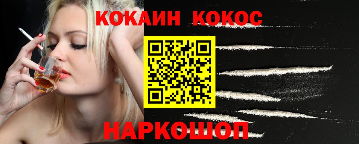 Братск  Cocaine Fish Scale  Вход с VPN  КОКАИН Эквадор 