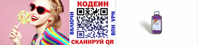 Кодеин Purple Drank Братск