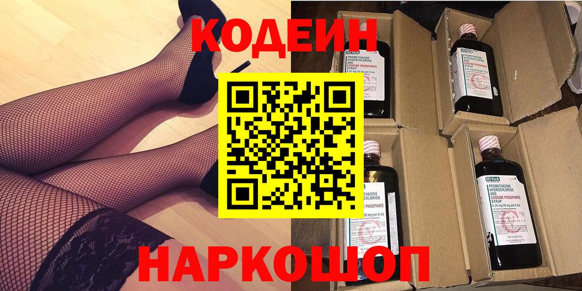 Кодеиновый сироп Lean Purple Drank  Codein Purple Drank  Братск 