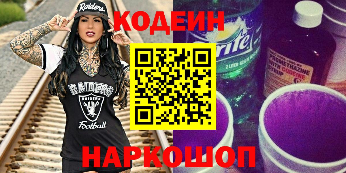закладка  Кодеиновый сироп Lean Purple Drank  Вход с VPN  Братск 