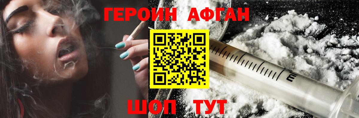 ГЕРОИН Heroin Братск
