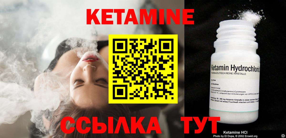 Кетамин ketamine Братск