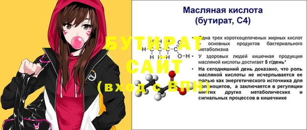 бутират Домодедово