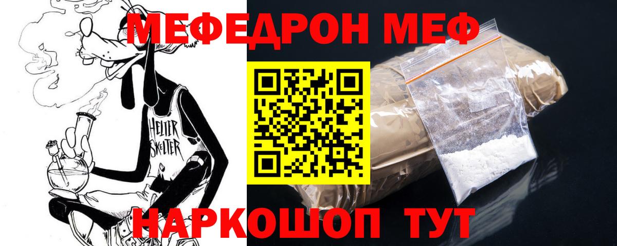 Меф mephedrone  МЕФ  Вход с VPN  Братск  МЯУ-МЯУ mephedrone 
