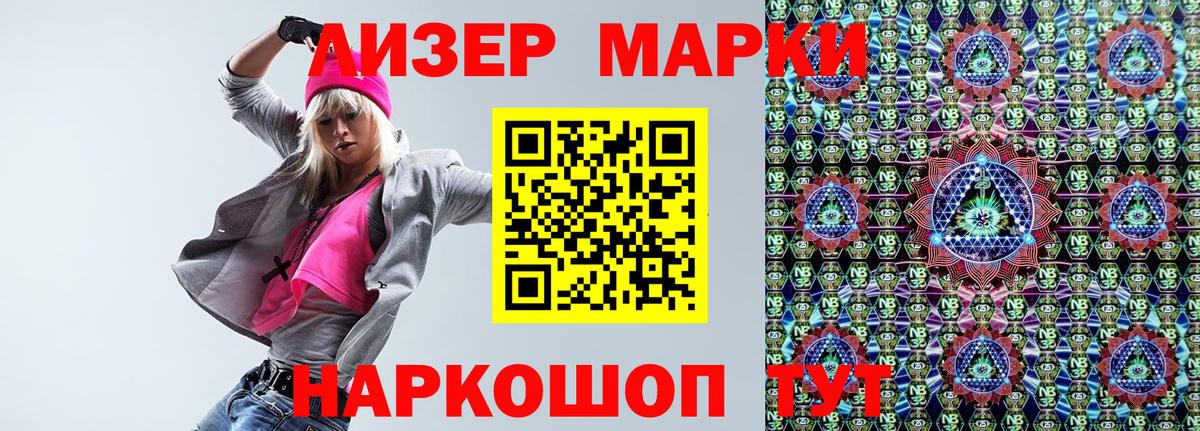 Марки N-bome 1,5мг Братск